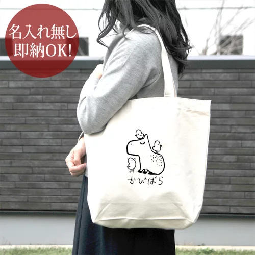 カピバラとヒヨコのトートバッグ
